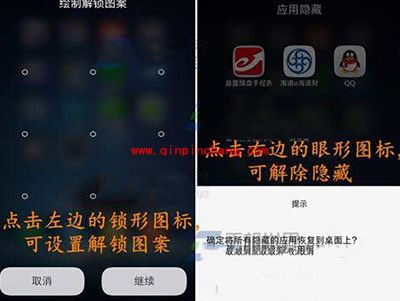 酷派大神X7应用怎么隐藏