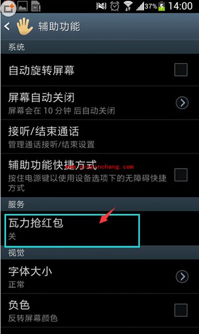 瓦力抢红包使用教程