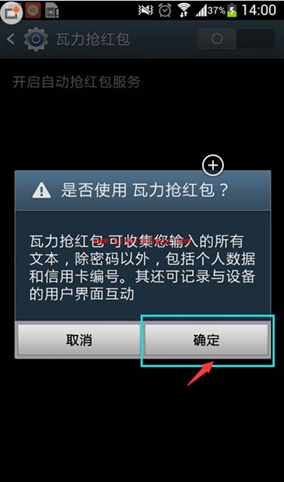 瓦力抢红包使用教程