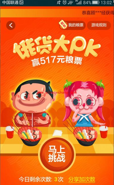 淘宝517饿货节饿货大pk怎么玩