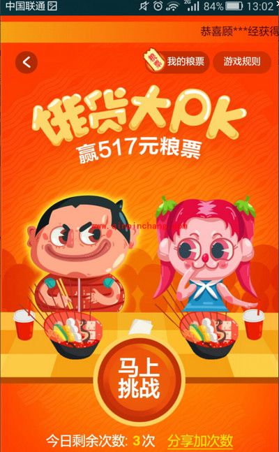 淘宝517饿货节饿货大pk怎么玩