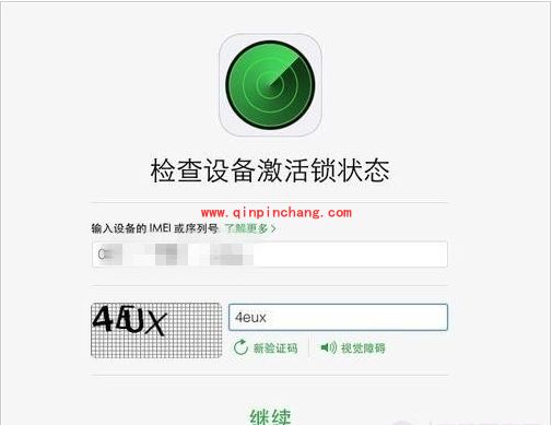 iPhone激活锁使用教程