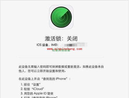iPhone激活锁使用教程