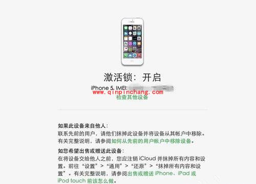 iPhone激活锁使用教程