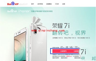 预约华为荣耀7i的图文步骤