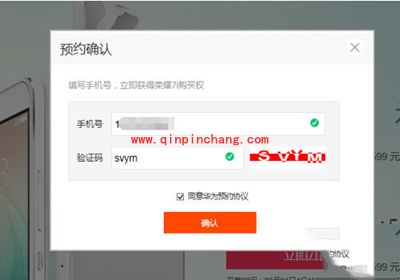 预约华为荣耀7i的图文步骤