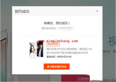 预约华为荣耀7i的图文步骤