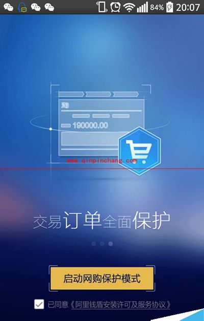 阿里钱盾保护淘宝交易的图文教程