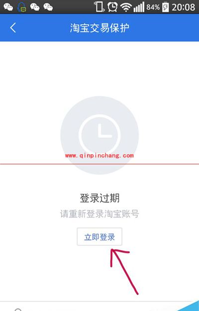 阿里钱盾保护淘宝交易的图文教程