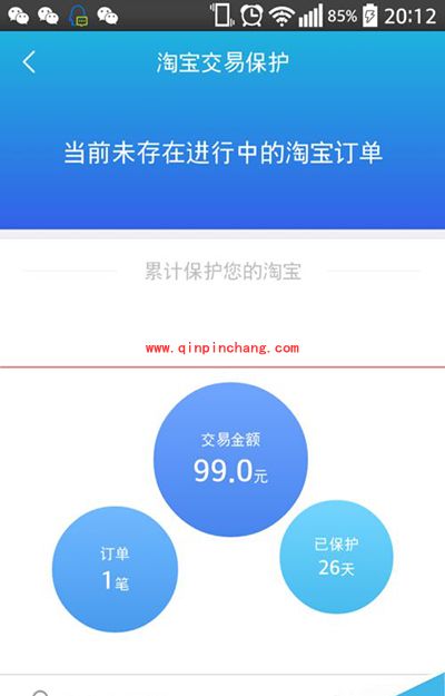 阿里钱盾保护淘宝交易的图文教程