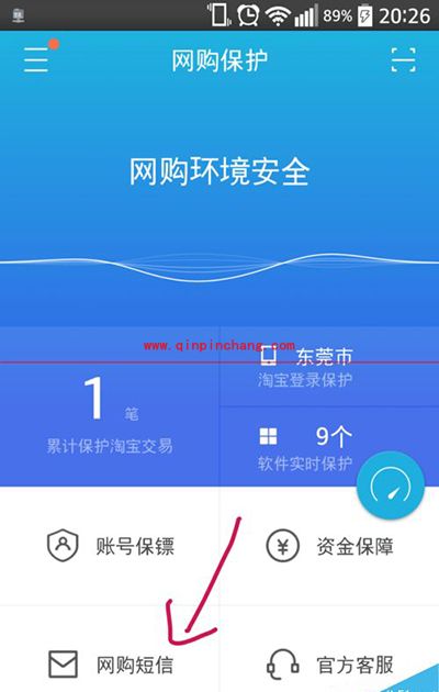 阿里钱盾保护淘宝交易的图文教程