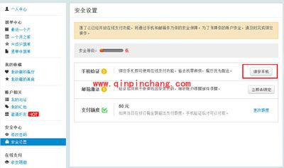饿了么绑定手机号的操作方法