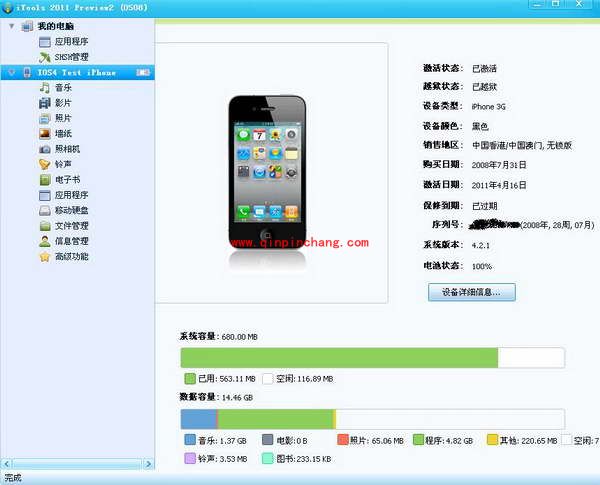用itools为iPhone下载安装绿色应用
