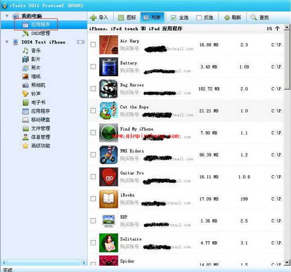 用itools为iPhone下载安装绿色应用