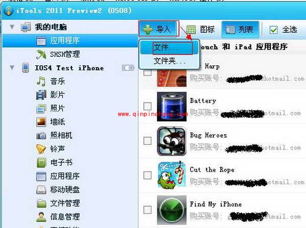 用itools为iPhone下载安装绿色应用