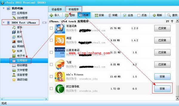 用itools为iPhone下载安装绿色应用