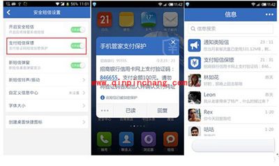 安卓手机短信加密的详细步骤