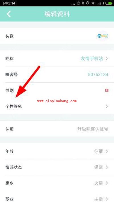 映客怎么设置个性签名