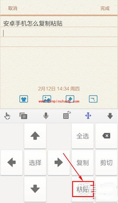 安卓手机怎么复制粘贴