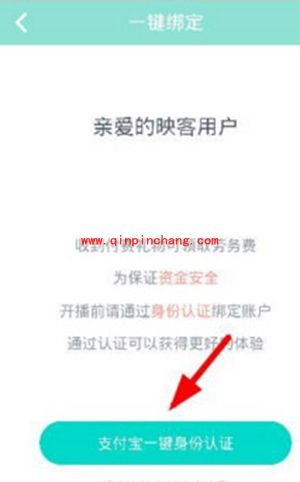 映客直播怎么实名制认证?映客直播实名制认证方法