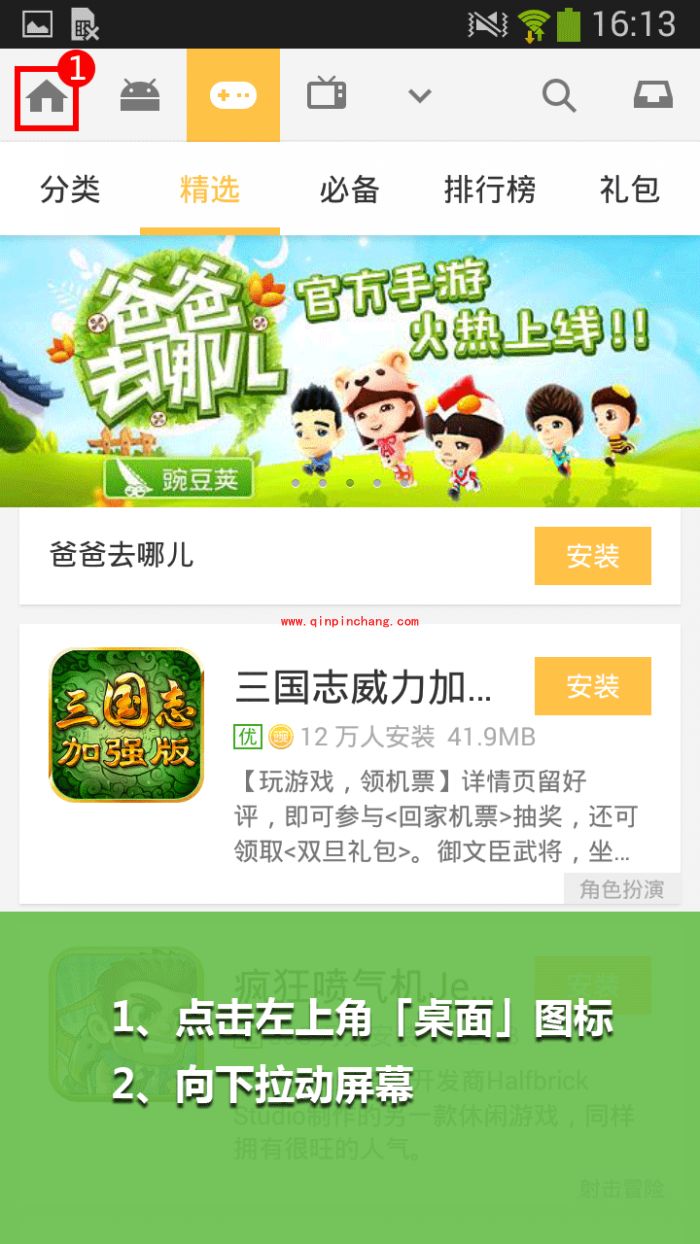 豌豆荚手机版的使用教程