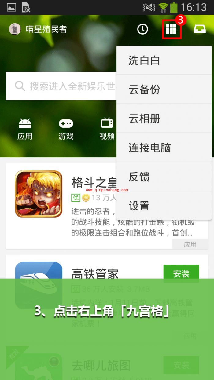 豌豆荚手机版的使用教程