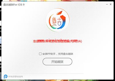 iOS9准备破###解过程环境出错,错误代码(0A)解决办法