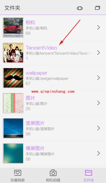 手机腾讯视频截图保存位置查找方法