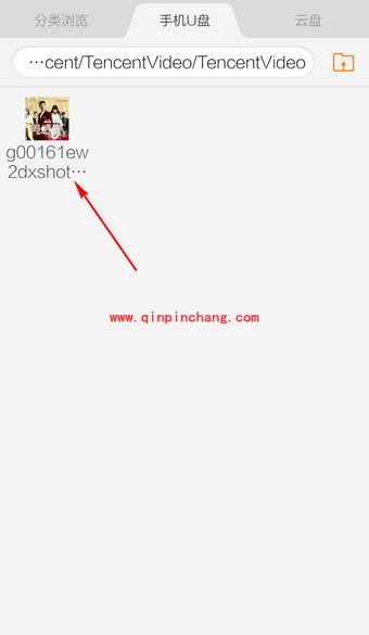 手机腾讯视频截图保存位置查找方法