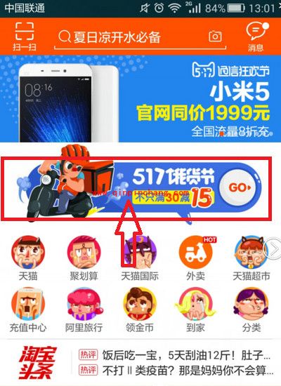 淘宝517饿货节元粮票怎么获取