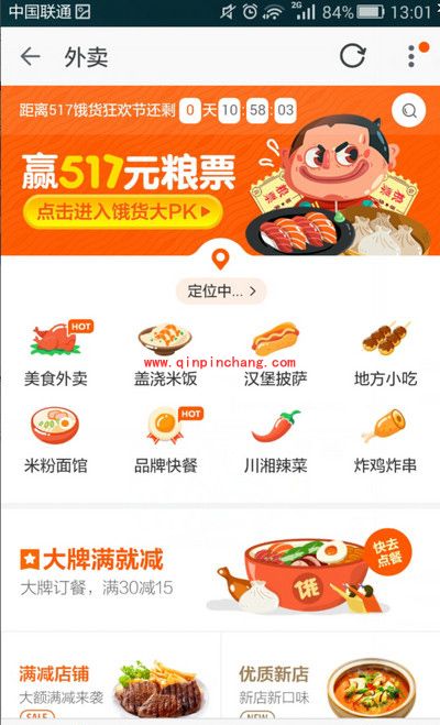 淘宝517饿货节元粮票怎么获取