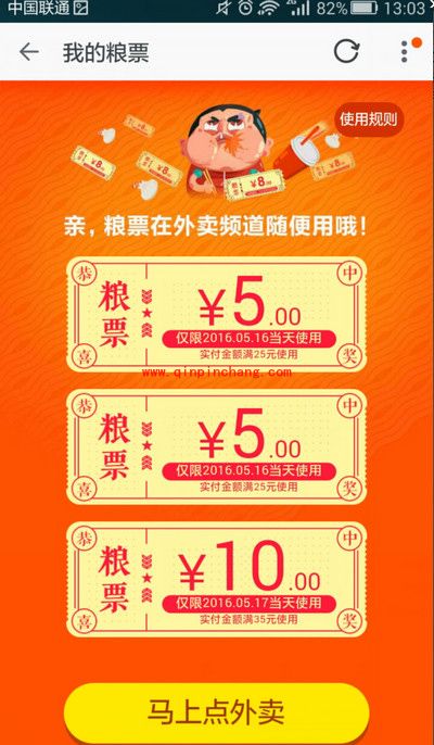 淘宝517饿货节元粮票怎么获取