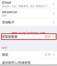 iOS7关闭哪些程序够省电