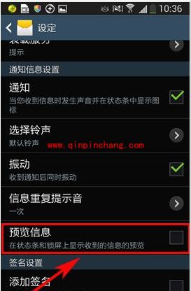 三星S4取消勾选预览信息功能