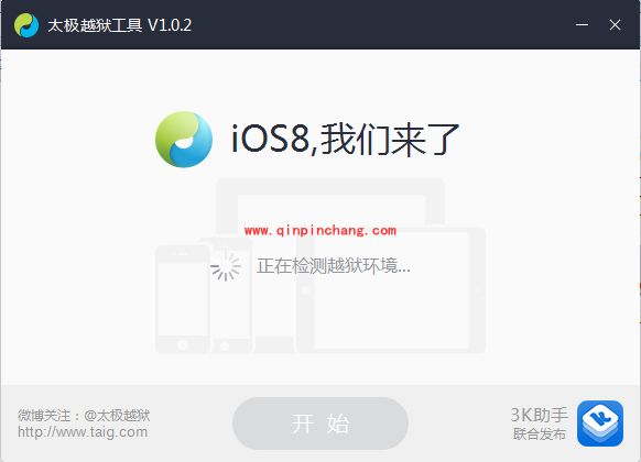 太极iOS8.1.1破###解工具使用教程