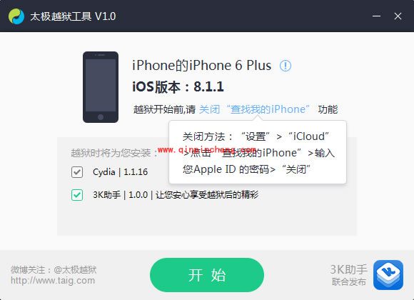 太极iOS8.1.1破###解工具使用教程
