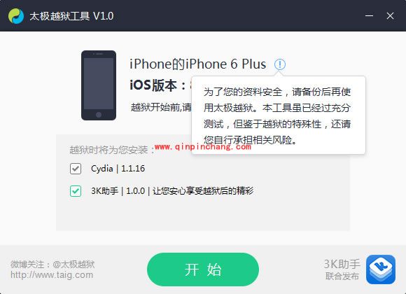 太极iOS8.1.1破###解工具使用教程
