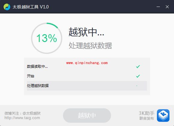 太极iOS8.1.1破###解工具使用教程