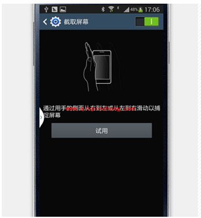 三星s4怎么截屏?快捷键截屏+手势截屏+截屏程序来搞定