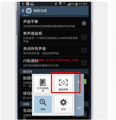 三星s4怎么截屏？快捷键截屏+手势截屏+截屏程序来搞定