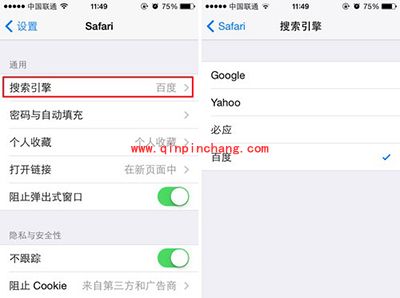 iPhone 5s如何更改默认搜索引擎