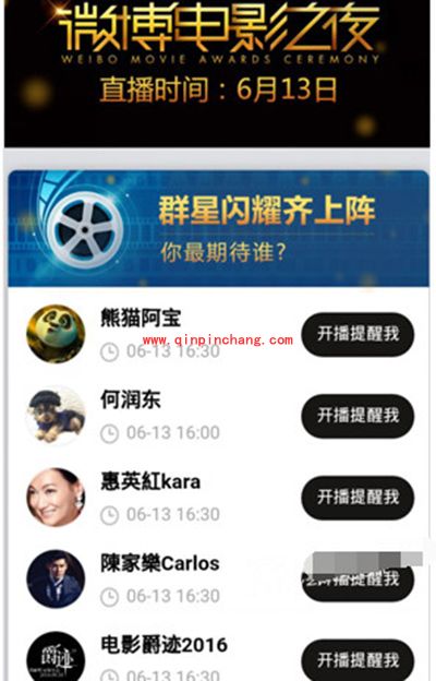 一直播2016微博电影之夜怎么看