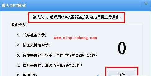 iPhone6进入DFU模式的图文教程
