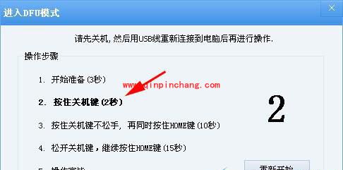 iPhone6进入DFU模式的图文教程