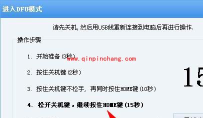 iPhone6进入DFU模式的图文教程