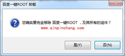 卸载百度一键root工具的三种方法