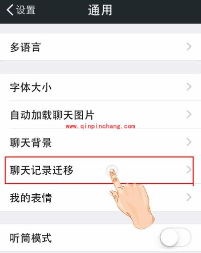 iPhone换机不丢聊天记录的技巧