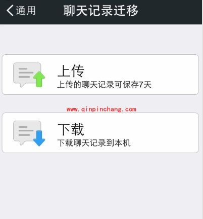 iPhone换机不丢聊天记录的技巧