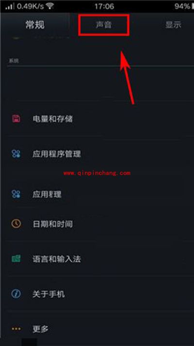 OPPO R7Plus响铃振动开启方法