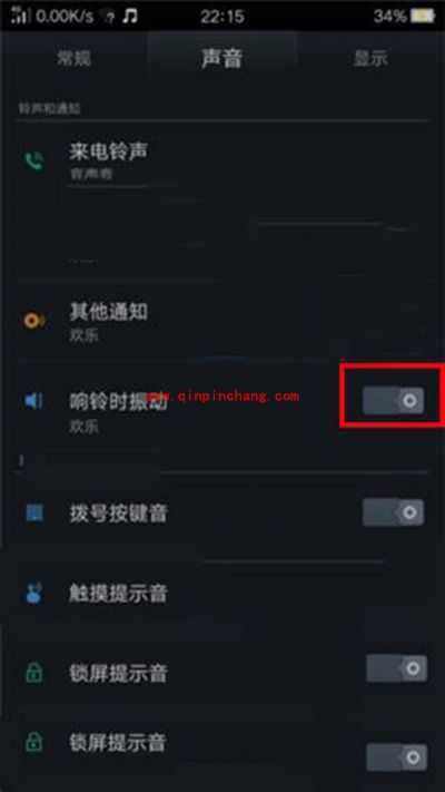 OPPO R7Plus响铃振动开启方法